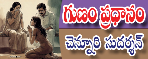 Gunam pradhaanam